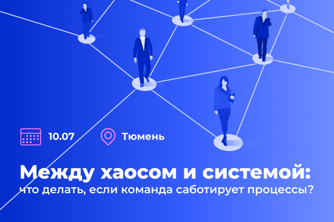 <b>Что делать, если сотрудники вредят: как найти причины, перестроиться и включить их в работу</b>