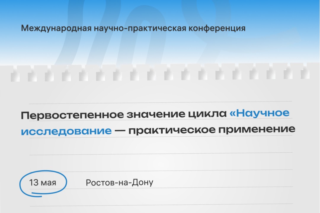 Примите участие в конференции, чтобы разобраться, как соединить науку и практику