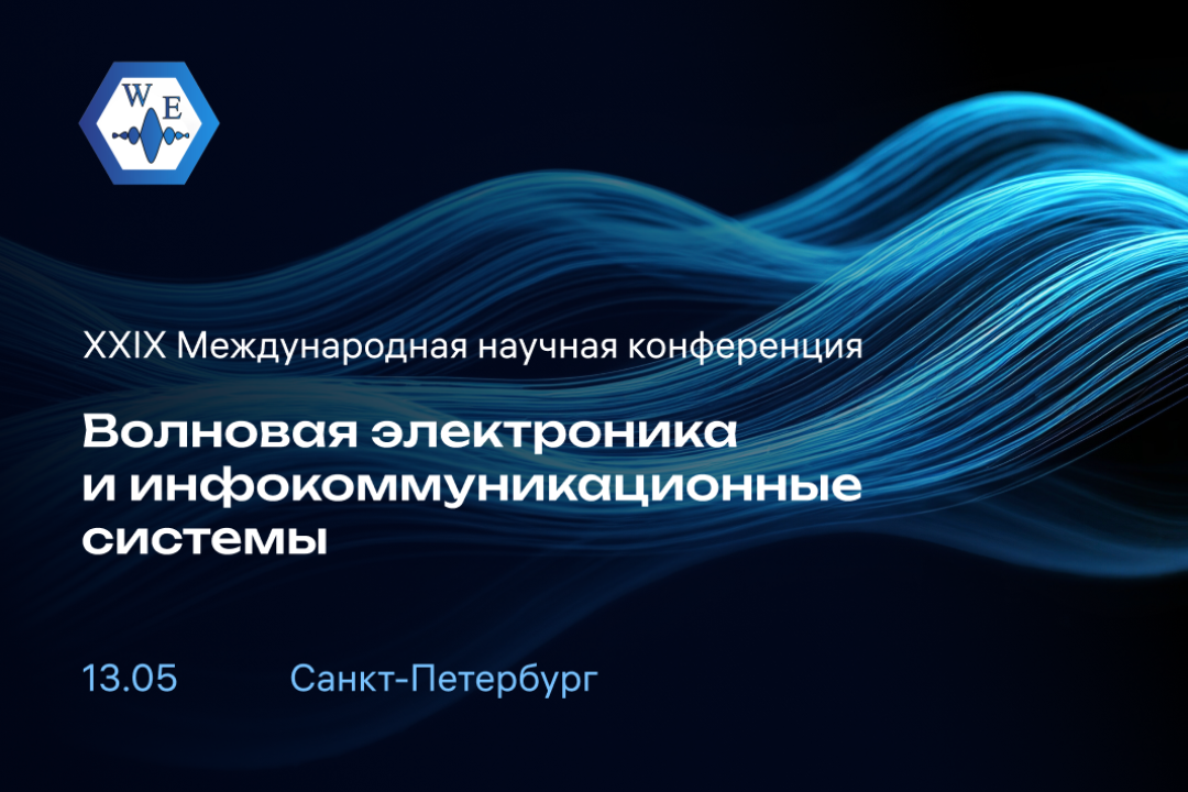 Представьте свои исследования и обсудите с коллегами свойства и применение электромагнитных волн