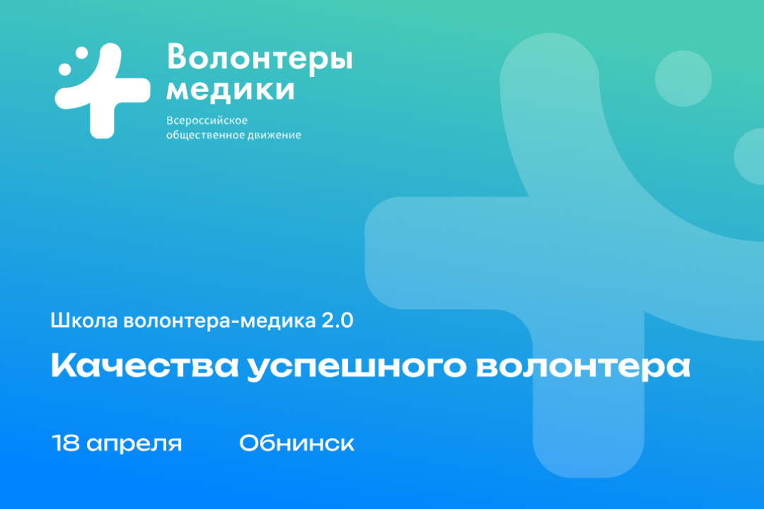 Развивайте критическое мышление и ораторское искусство в школе волонтера-медика