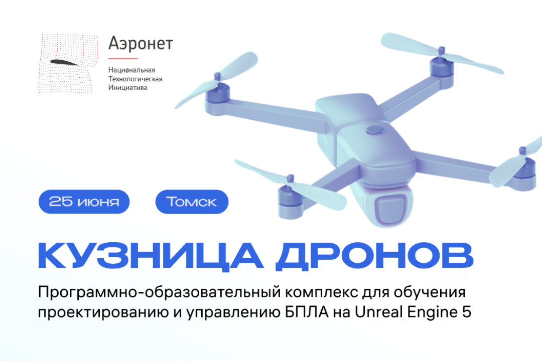Как школьникам научиться проектировать дроны и освоить ИТ 