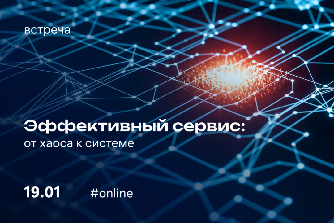 Онлайн-интерактив: как современные системы управления сервисом упрощают работу и ускоряют отклики
