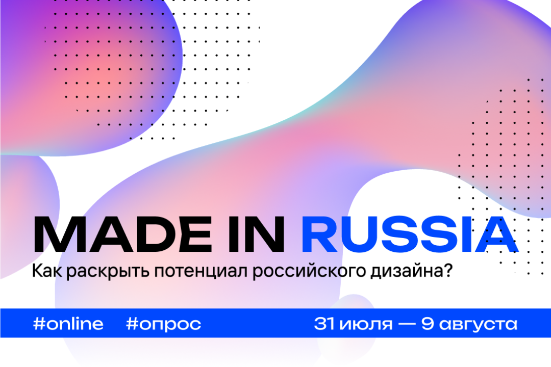<b>Пройдите опрос и сформируйте гайд по развитию дизайна в России, получите доступ к его результатам</b>