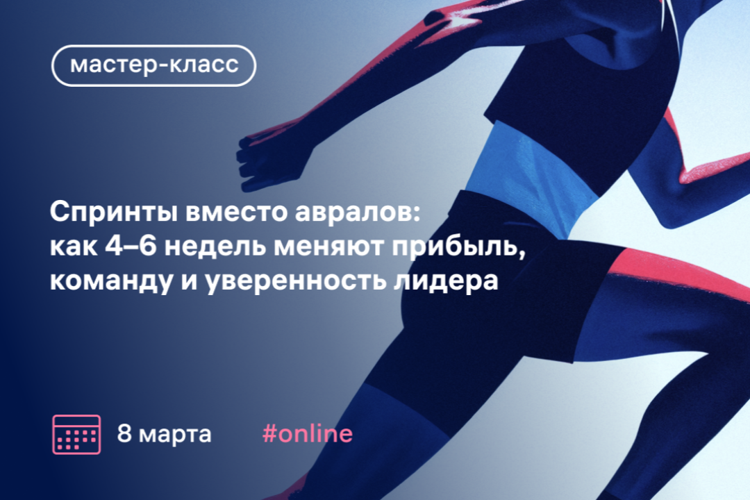Как не выживать, а «получить права» на бизнес: когда к вам приходят инвесторы, клиенты и сотрудники