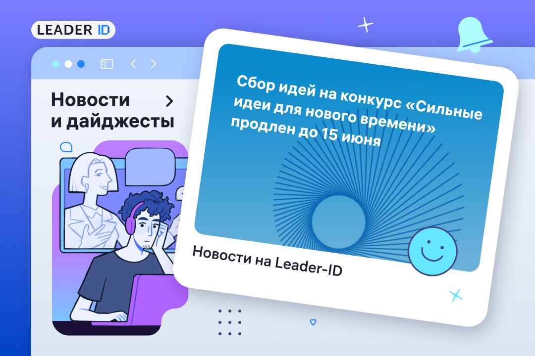 До 15 июня можно предложить идею для страны