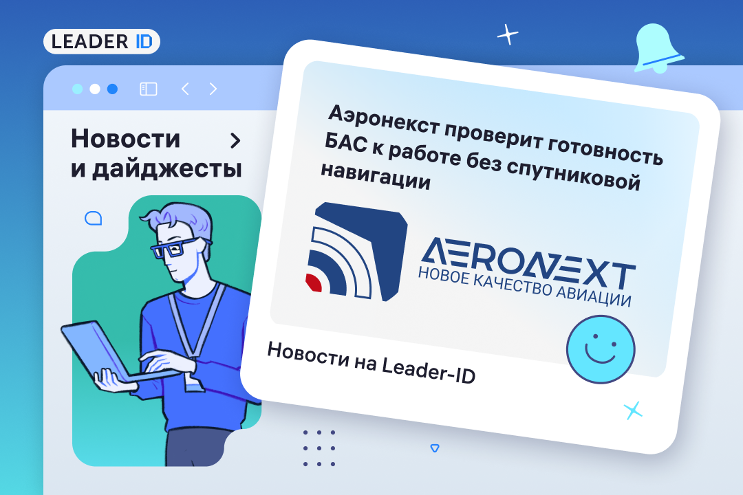 Дроны выходят на альтернативную навигацию 