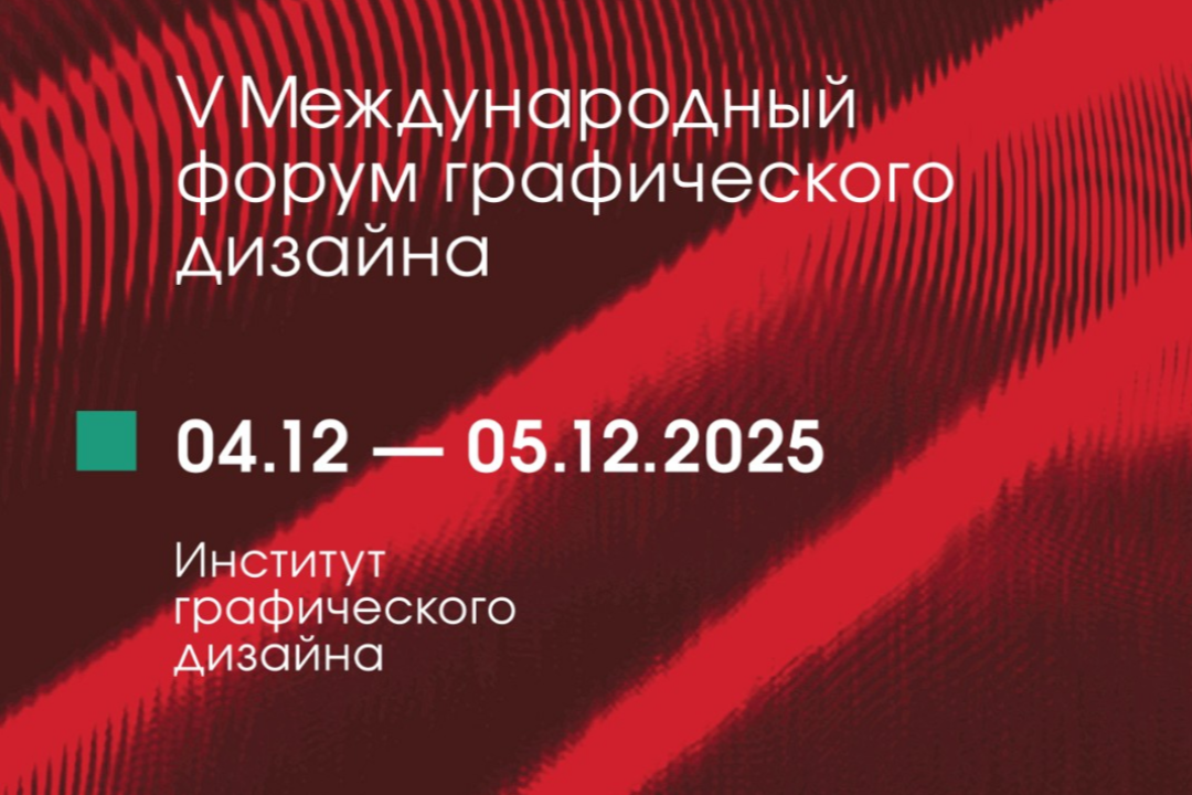 Присоединяйтесь к конференции и мастер-классам по графическому дизайну, чтобы освоить новые техники