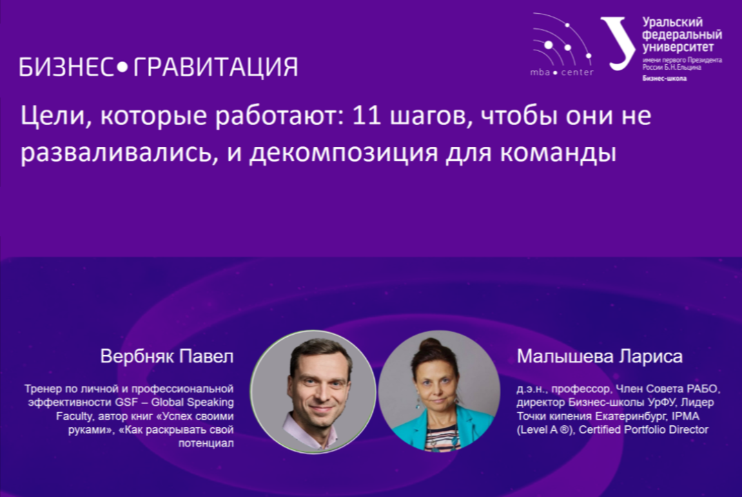 Путь к целям, декомпозиция задач и ошибки лидеров