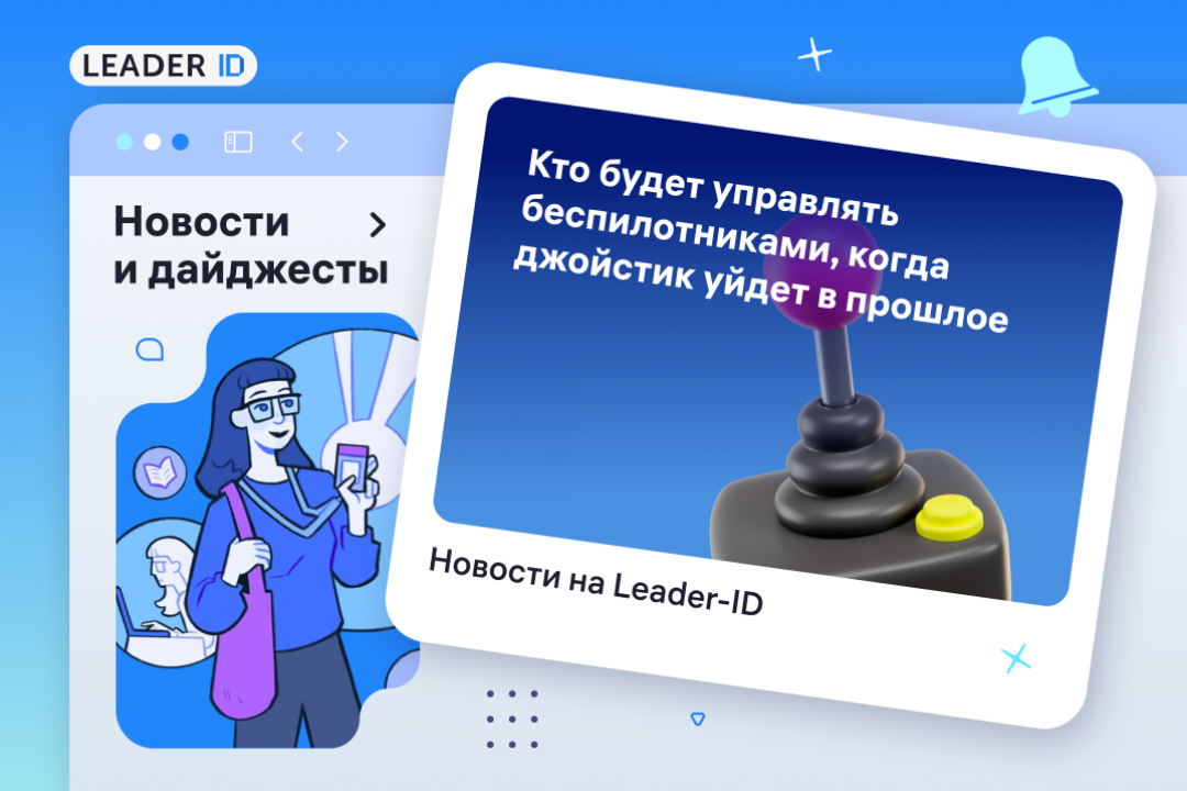 На смену пилотам приходят специалисты по ИИ: как меняется отрасль БАС