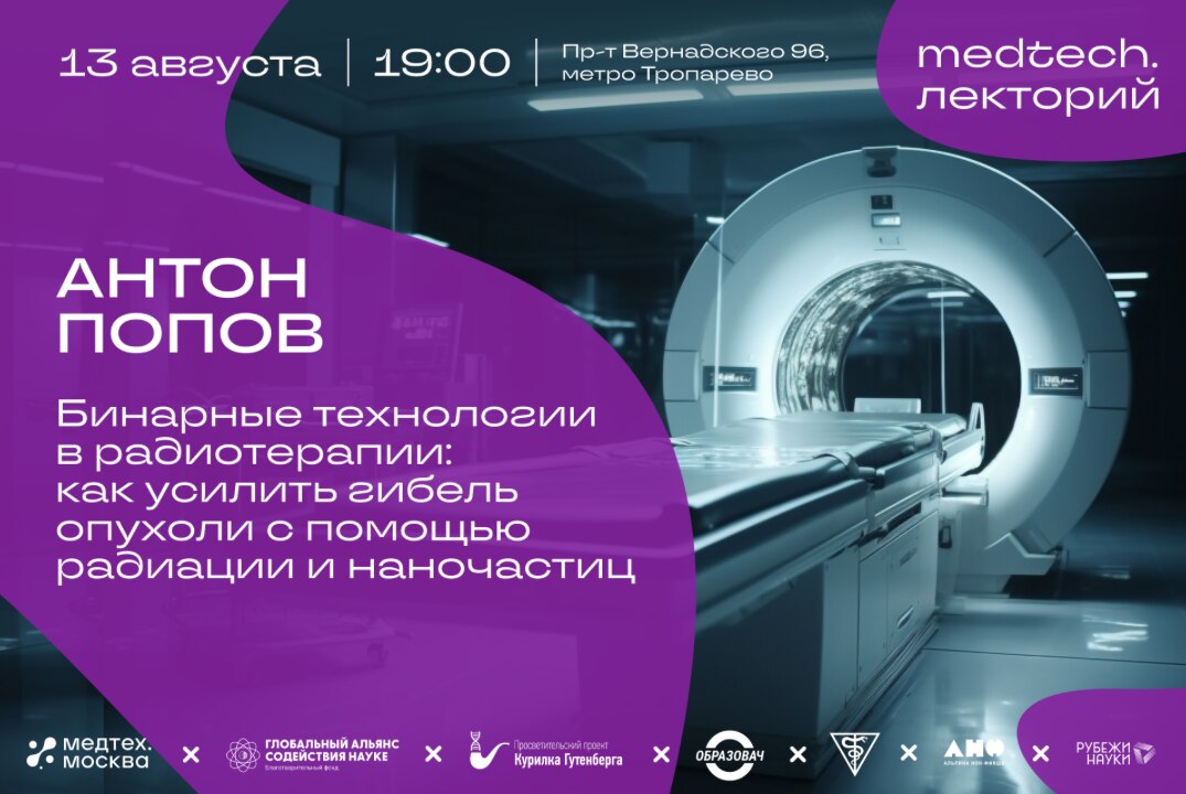 Что вы знаете про современные бинарные технологии в медицине?
