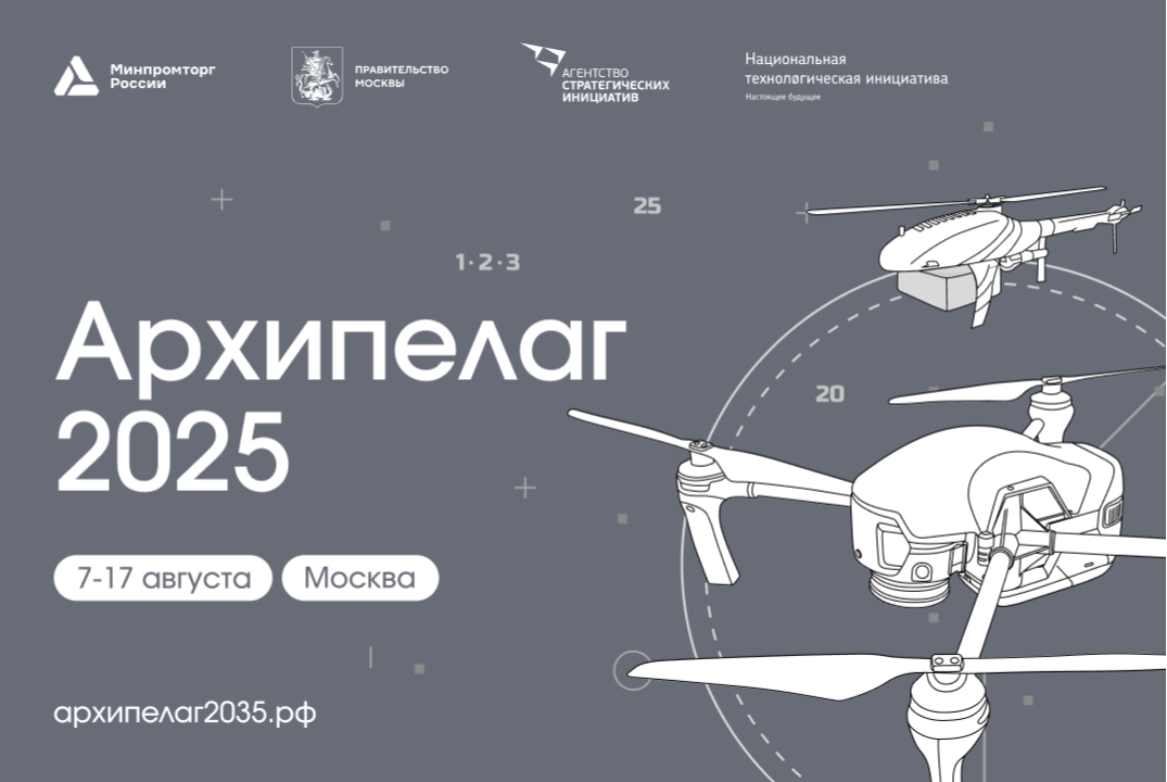 #Архипелаг 2025. Образовательный интенсив.