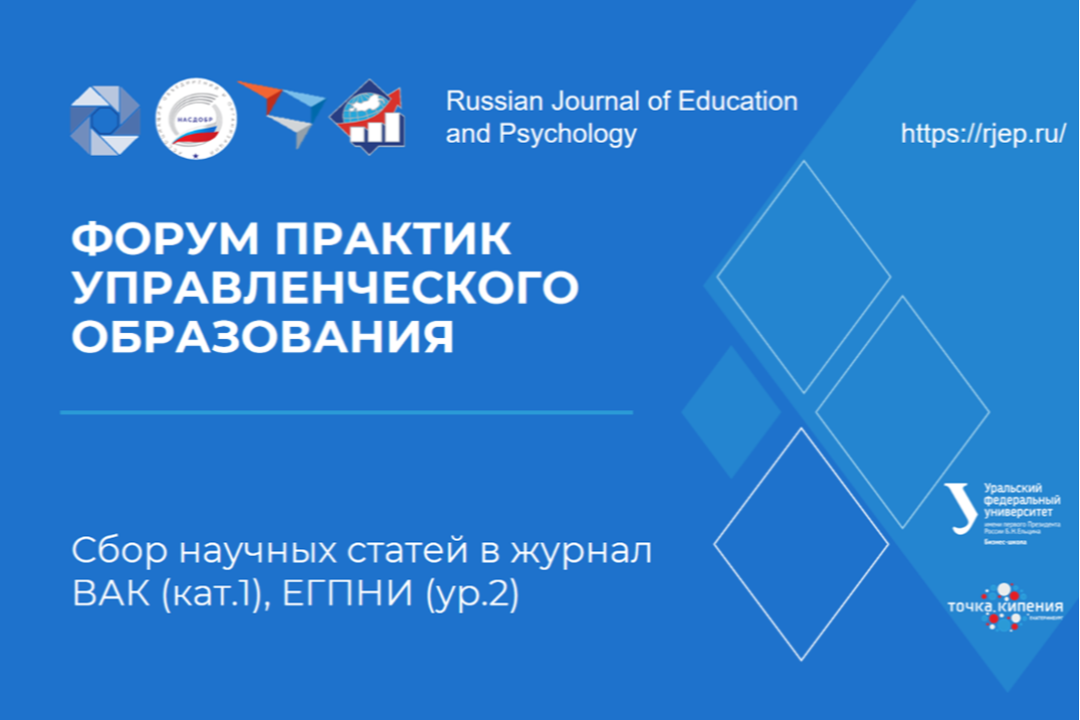 Где опубликовать научные работы бизнес-школ о суверенитете, EdTech и экспорте образования
