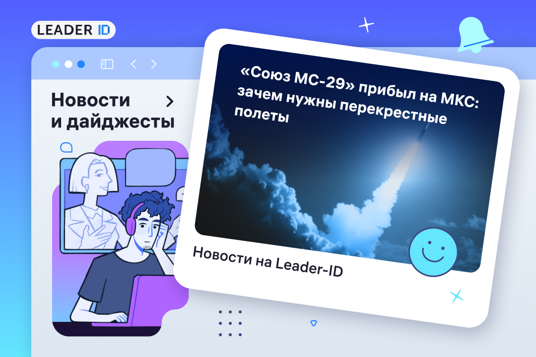 Зачем нужны перекрестные полеты и о чем говорит старт МС-29