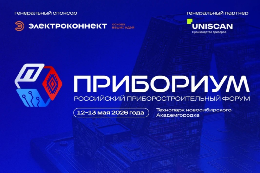 Погрузитесь в приборостроение, изучите тренды и расскажите о своих решениях