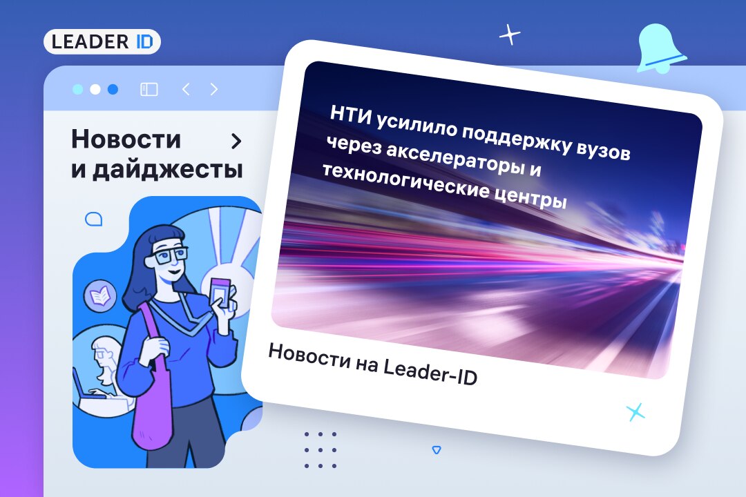 Вузовские акселераторы и техцентры НТИ