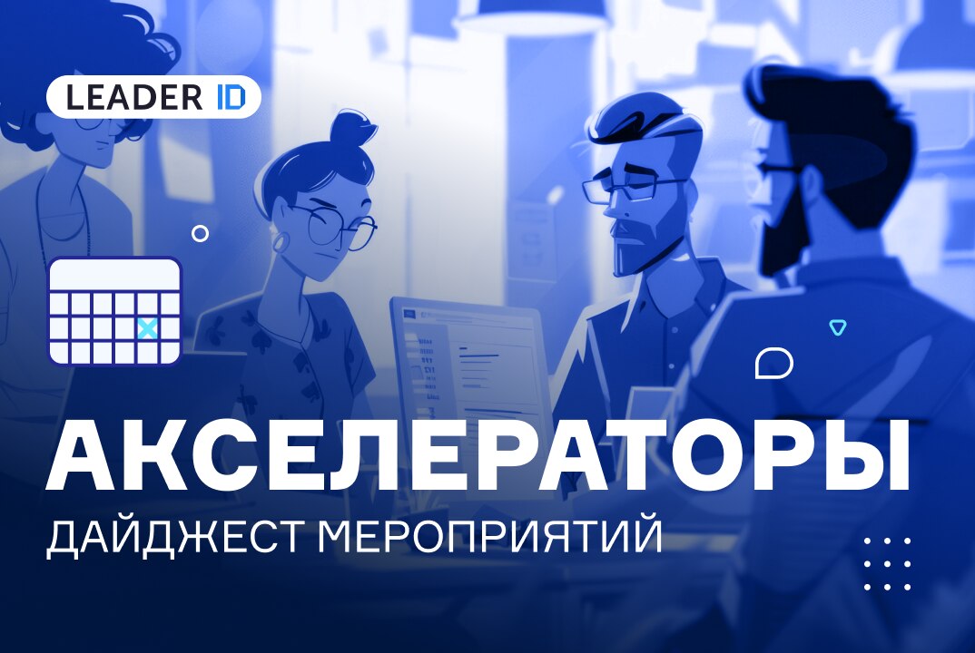 События для развития: от технологий до карьеры