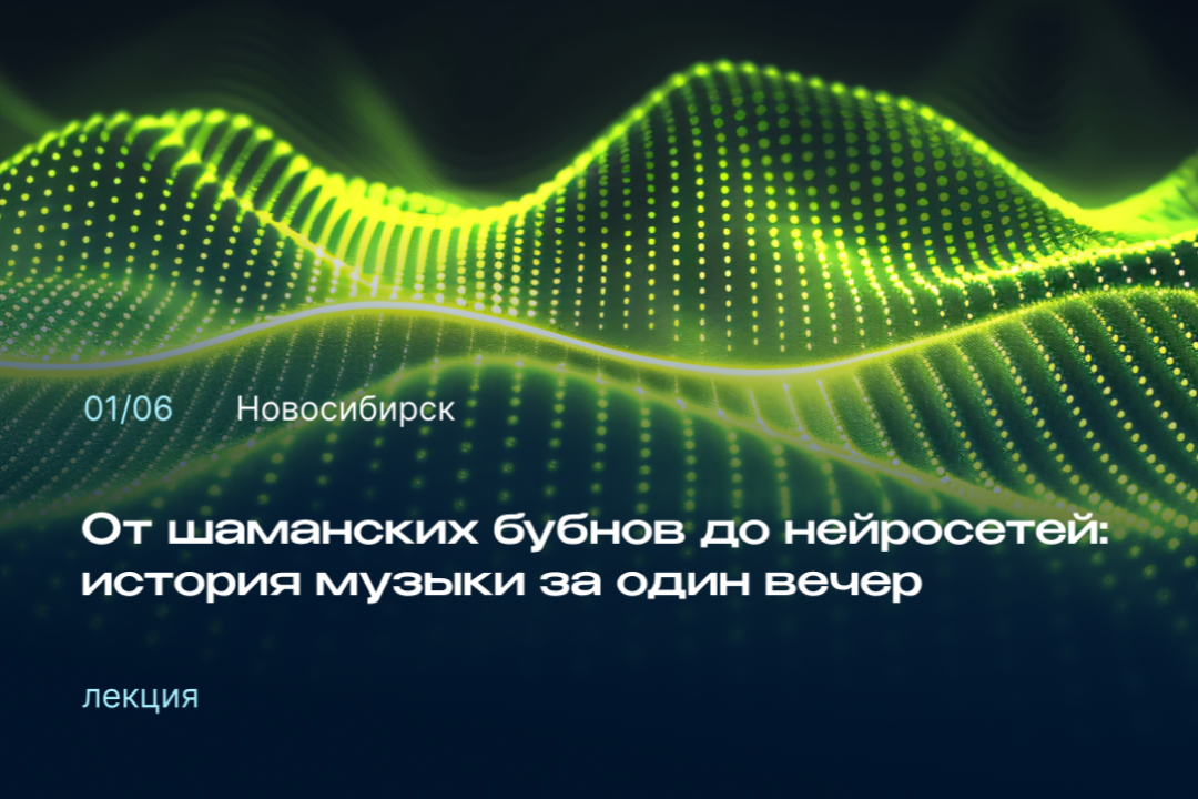 Музыка от древних ритуалов до ИИ — как менялся главный саундтрек людей