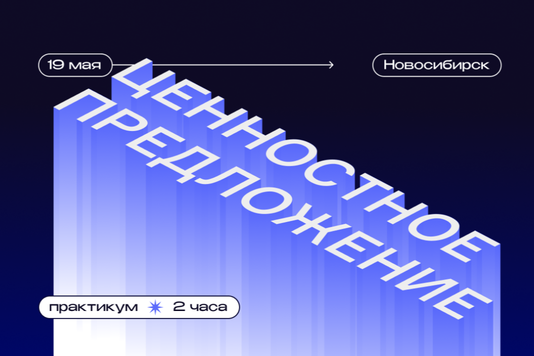 Упакуйте ценность: как сформулировать сильный оффер и продавать уверенно