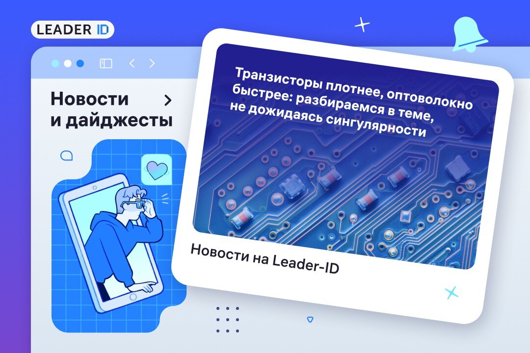 Чипы, сети, ИИ: революция уже здесь