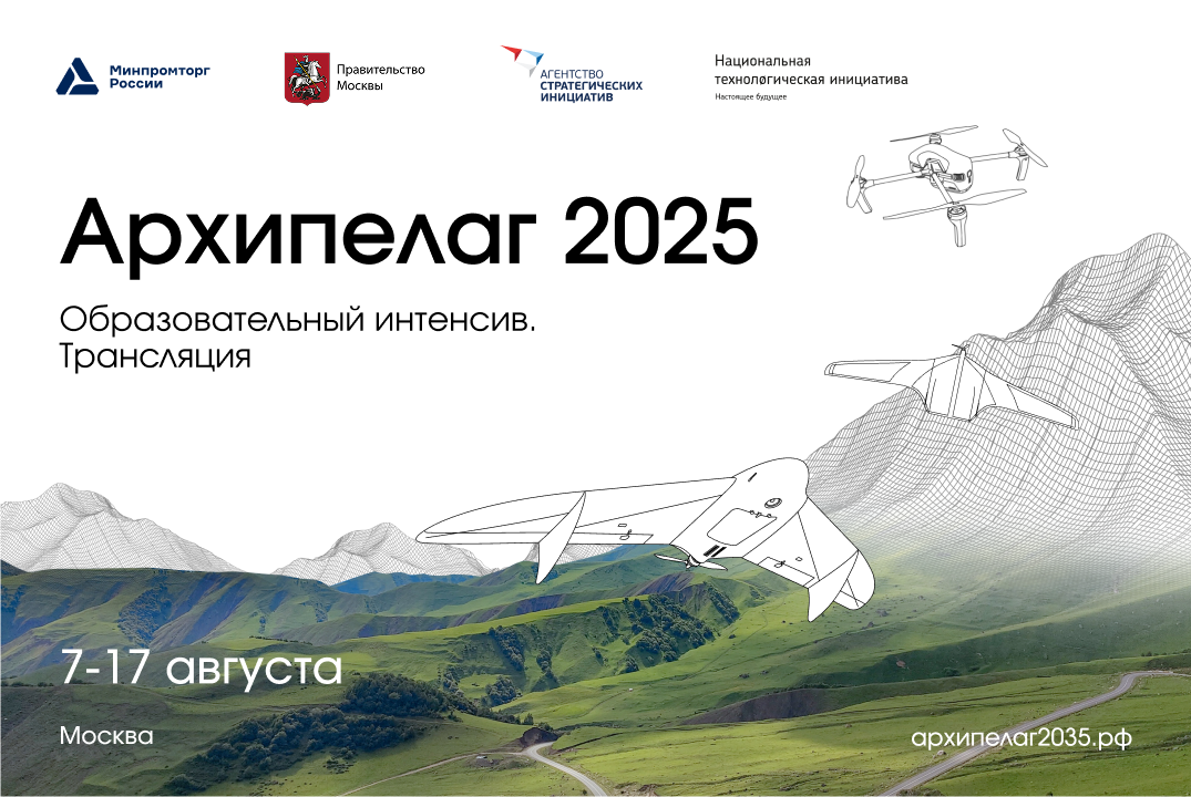 #Архипелаг 2025. Образовательный интенсив. Трансляция