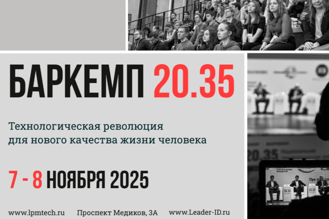 Ведущая тема — технологии, направленные на устойчивое развитие и экологическое благополучие городской среды