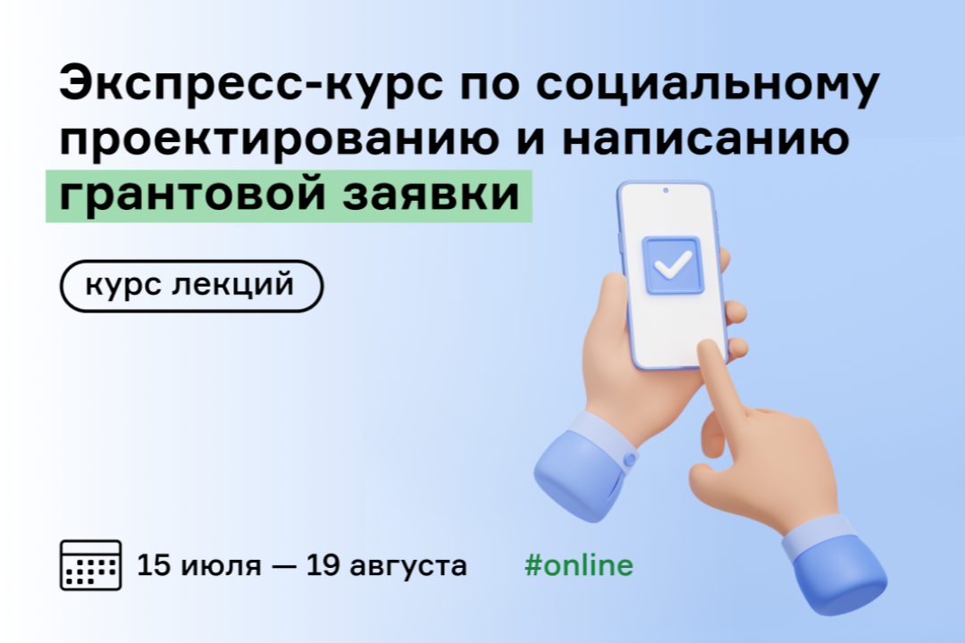 <b>Второй сезон конкурса Росмолодежи: научитесь подавать на гранты, и ваши идеи превратят в проекты</b>