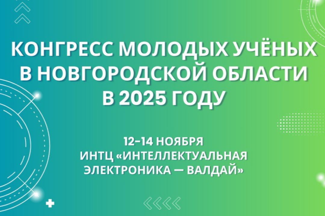 На новгородском конгрессе вас ждут бои роботов, научные стендапы, кино и киберсоревнования