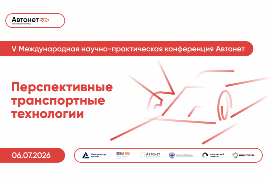 Как создать рынок новой мобильности и беспилотных систем: обсудите рынок, инфраструктуру и правила