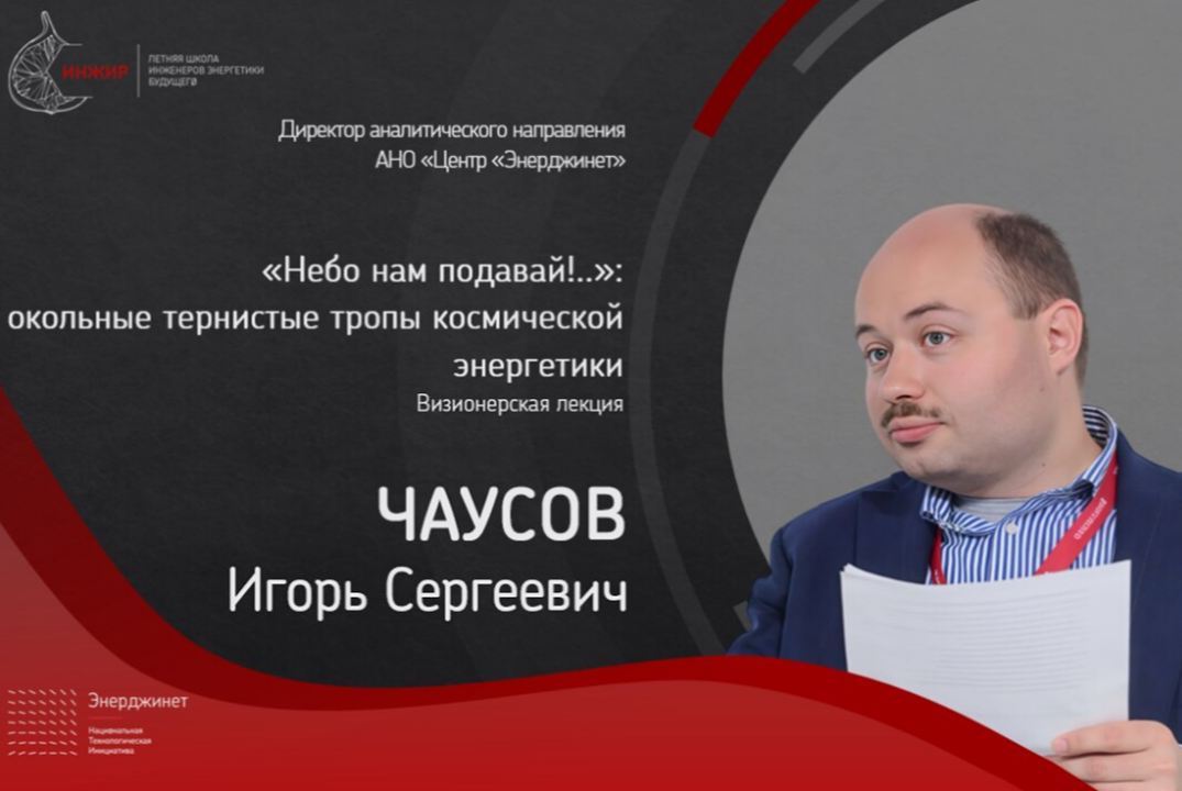 Где взять энергию для полетов к другим планетам и звездам