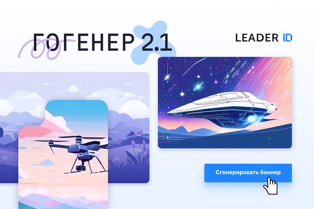 Создайте страницу своего мероприятия с описанием и баннером за минуту с помощью нашего нового сервиса «Гогенер»