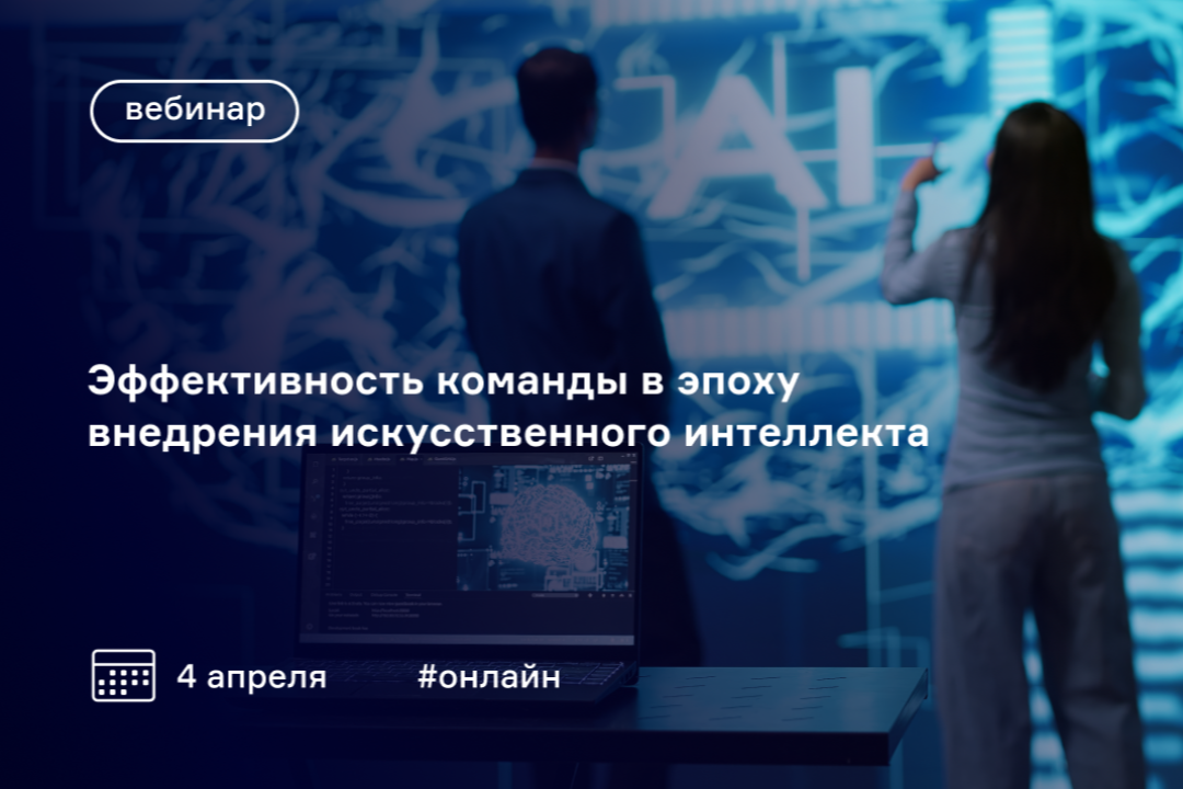 Как ИИ помогает повысить продуктивность команд и справиться с конфликтами в коллективе