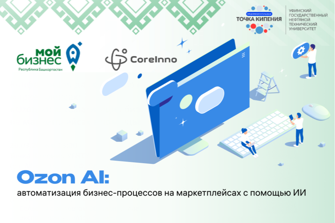 Научитесь развивать розничный онлайн-бизнес с помощью ИИ и автоматизации