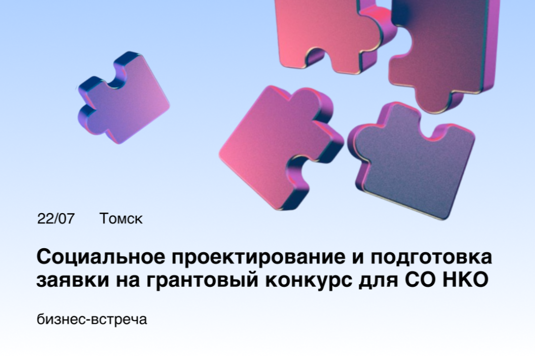 <b>Как НКО оформить идею в проект и получить субсидию: узнайте требования, бюджет и тонкости заявки.</b>