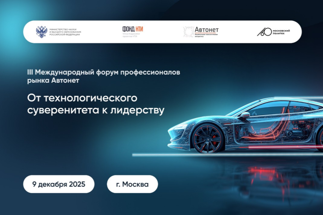 Обсудите развитие умного транспорта с коллегами и найдите решения для технологического лидерства