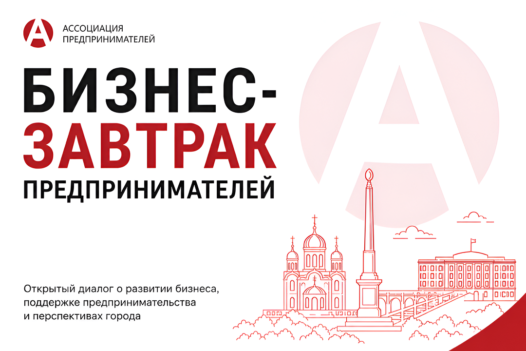Калужских предпринимателей приглашают на утреннюю встречу без галстуков с замглавы города  