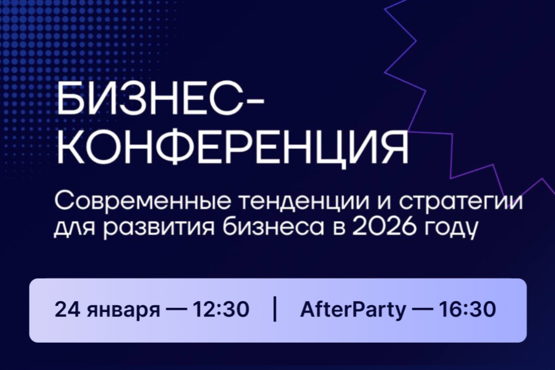 Бизнесмены Благовещенска обсудят тренды 2026, получат советы экспертов по бизнесу и нетворкингу