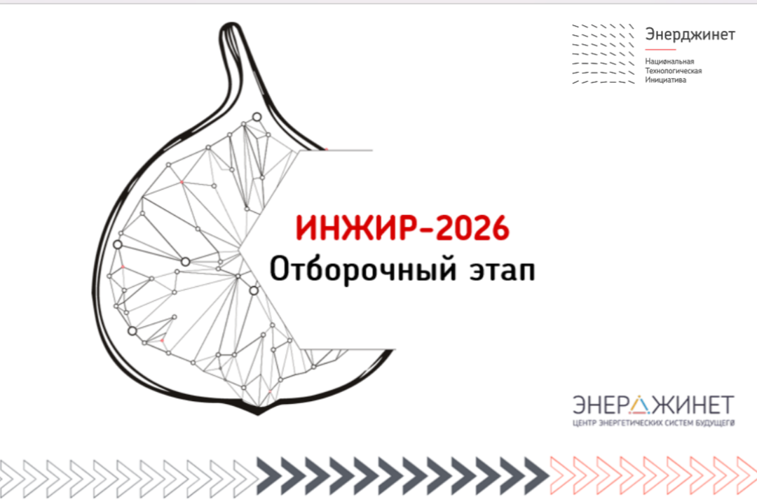 Станьте энергоинженером будущего, открыв карьерные перспективы с помощью программы ИНЖИР 