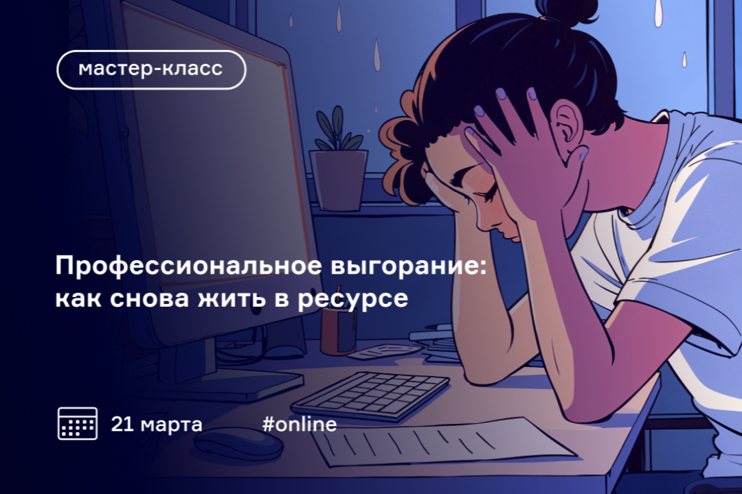 Разбираемся в причинах профессионального выгорания, чтобы помочь себе и сотрудникам