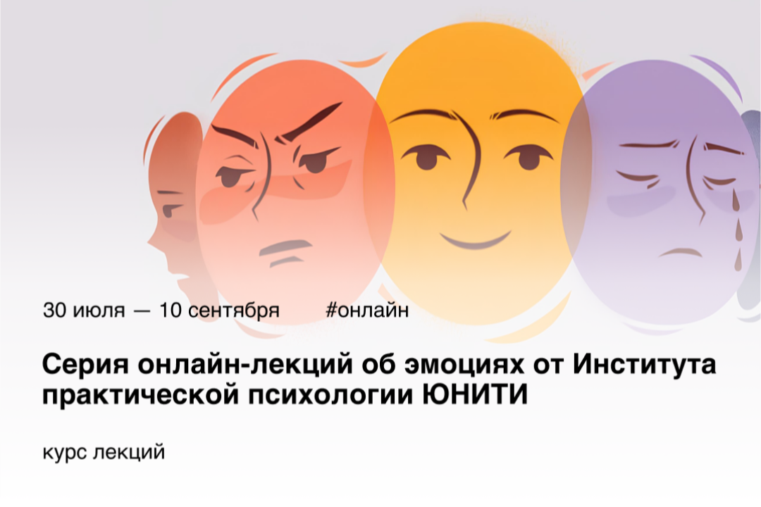 <b>Разберитесь в природе эмоций, научитесь их распознавать и управлять ими</b>