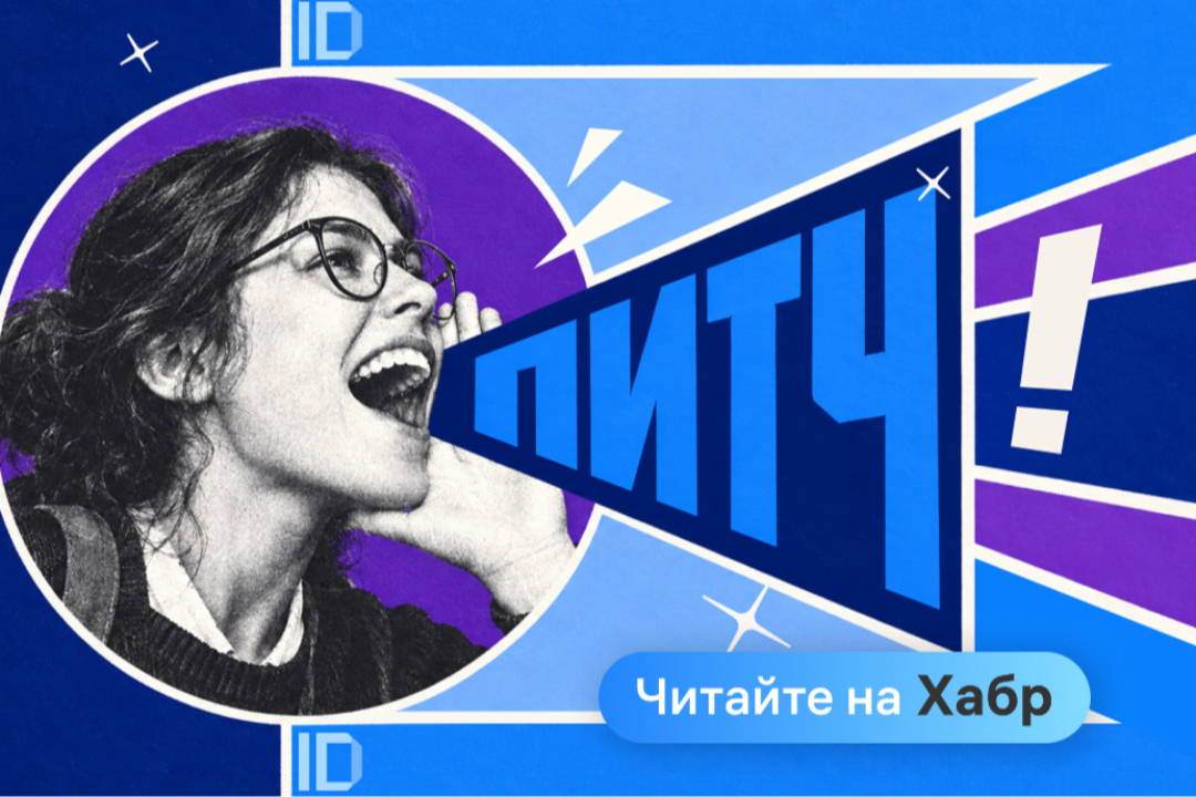 Как подготовиться и провести питч акселератора: рассказ выигравшей 500К
