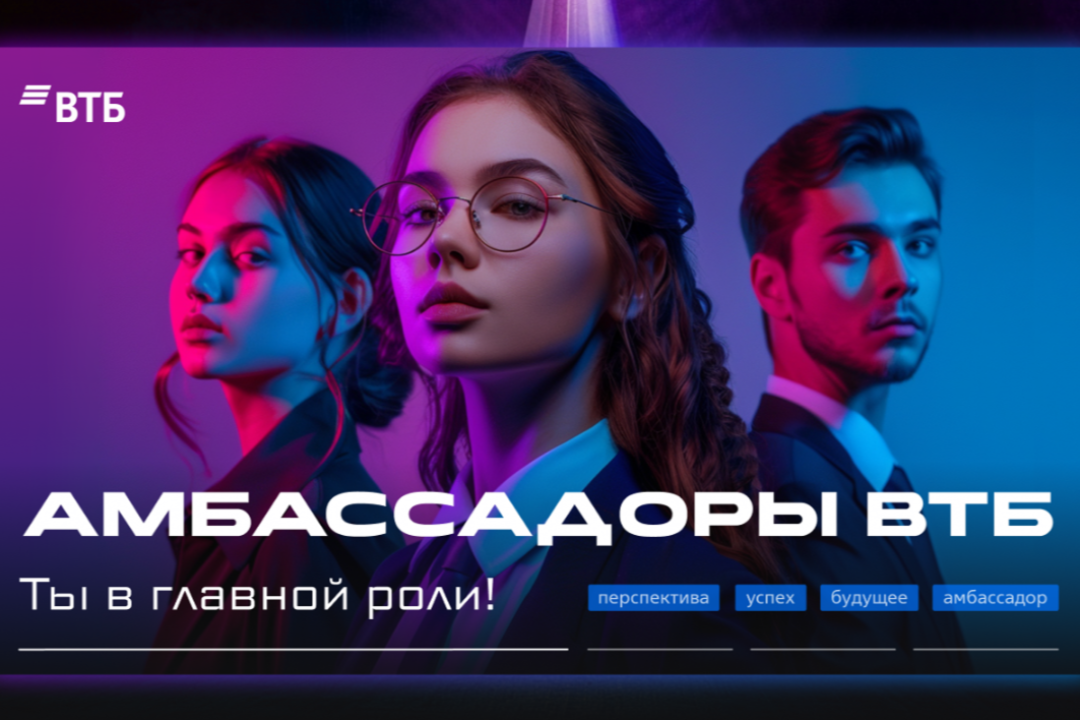 ВТБ предлагает программу: обучение, стажировки, стипендии и помощь менторов