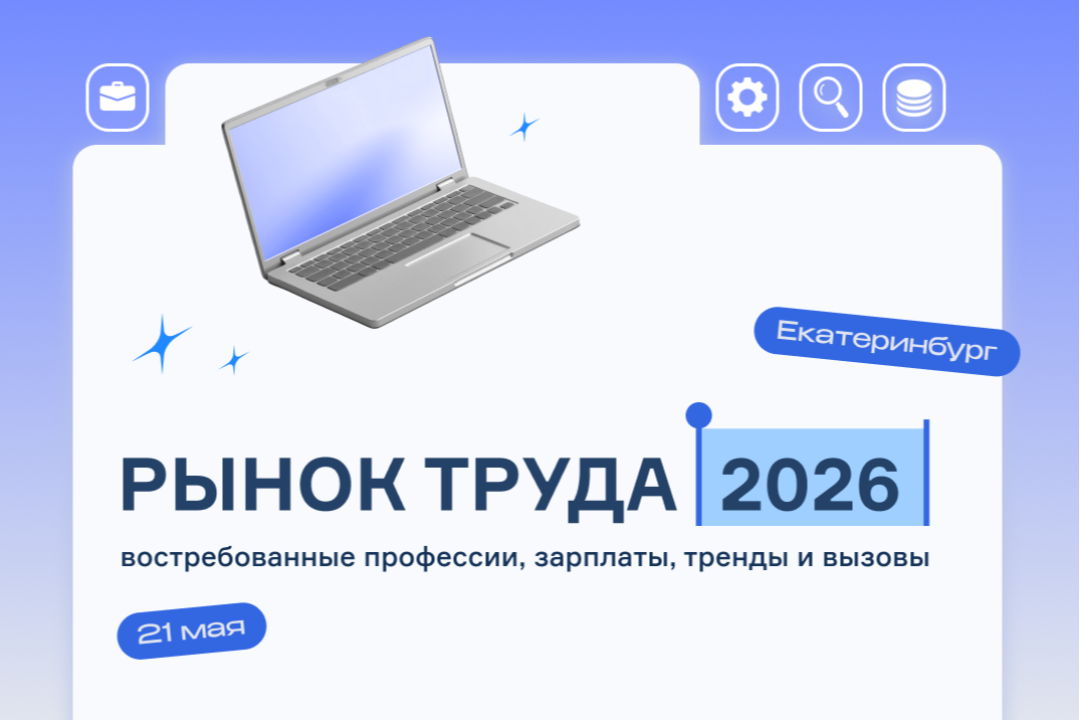 Изучите рынок труда: проясните ситуацию и настройте стратегию найма