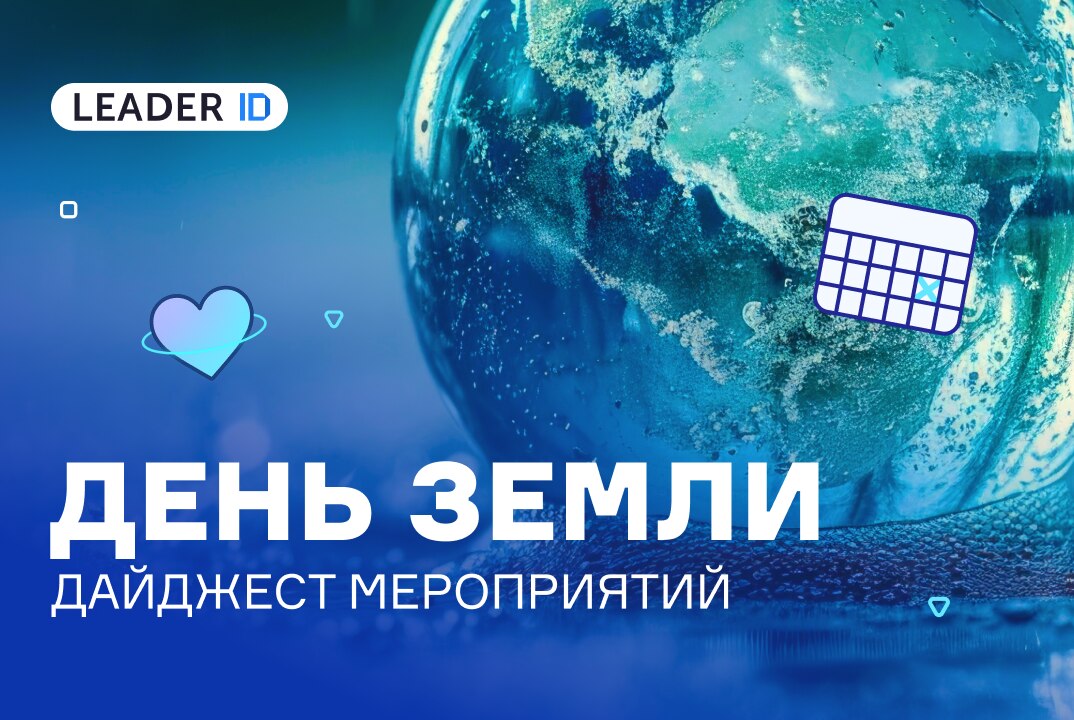 Экология как практика: дайджест ко Дню Земли