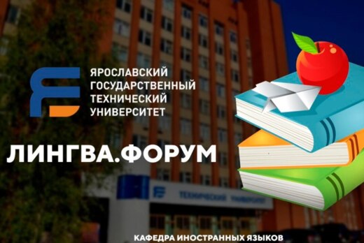 Лингва.Форум - лингвистическая конференция для школьников...