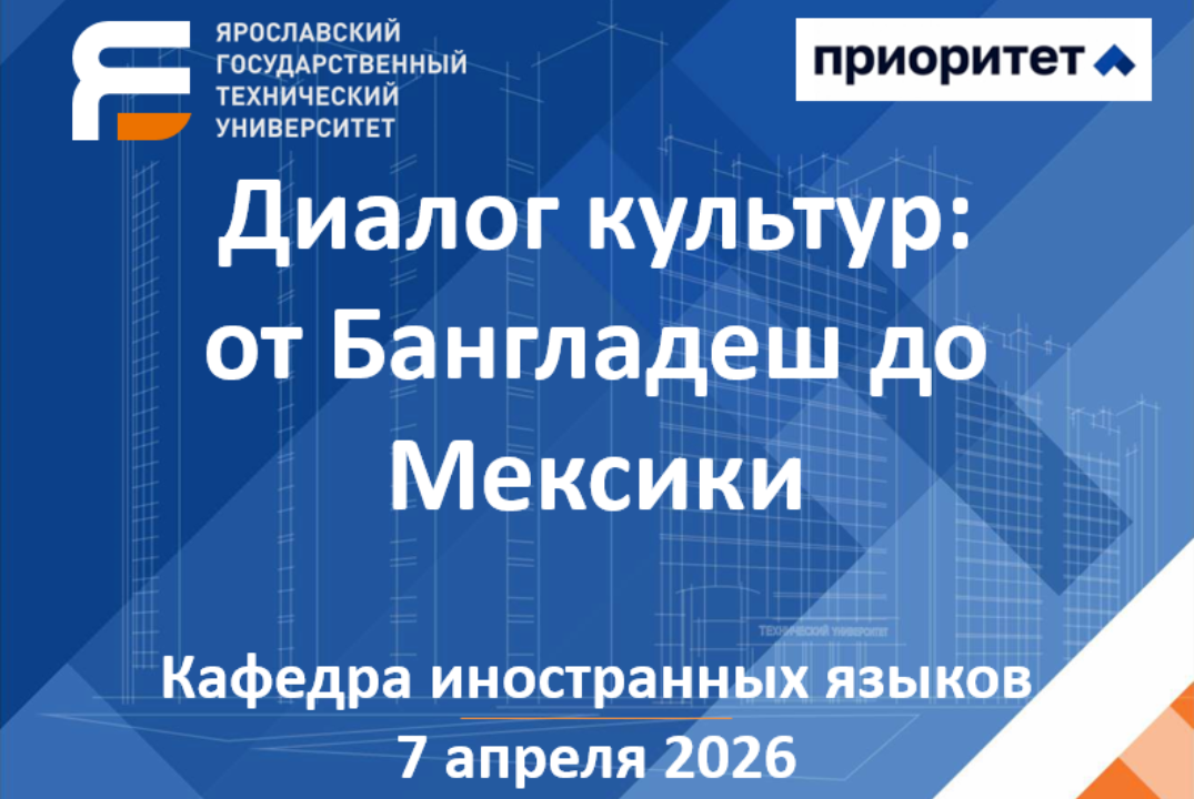 Диалог культур: от Бангладеш до Мексики