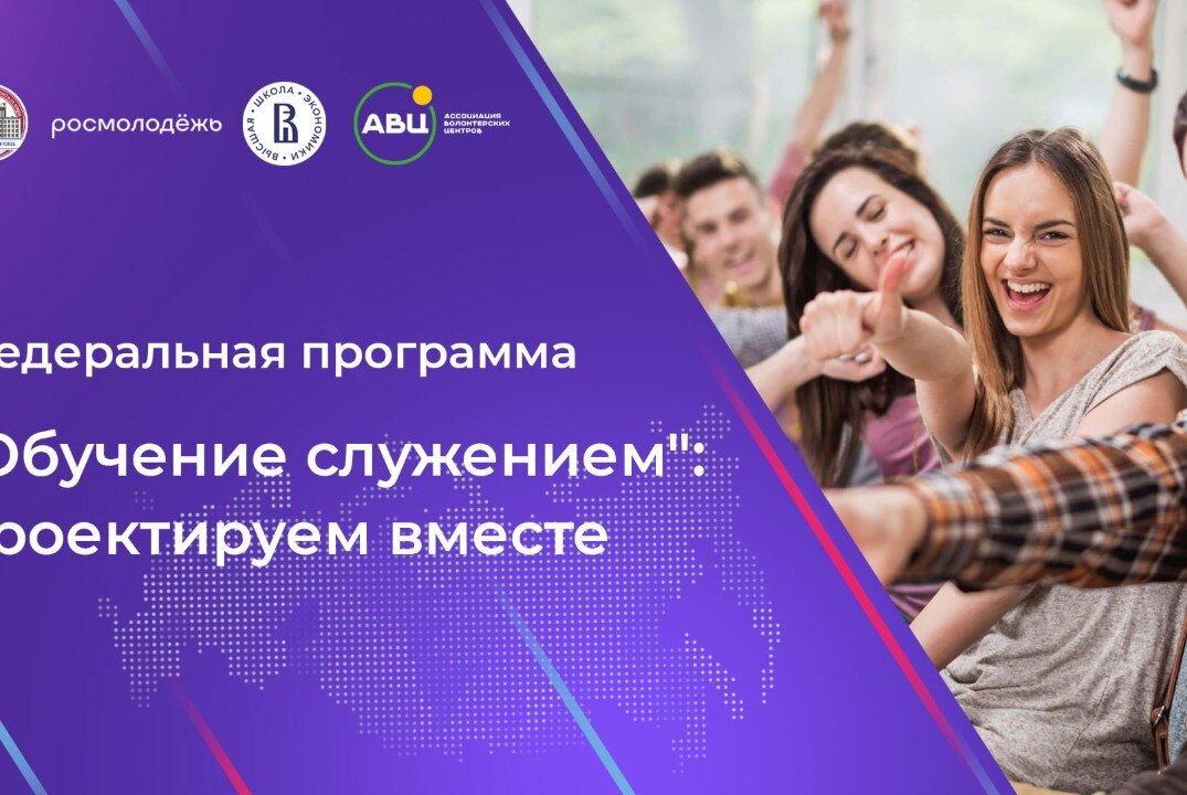 Фестиваль социальных проектов программы «Обучение служением»