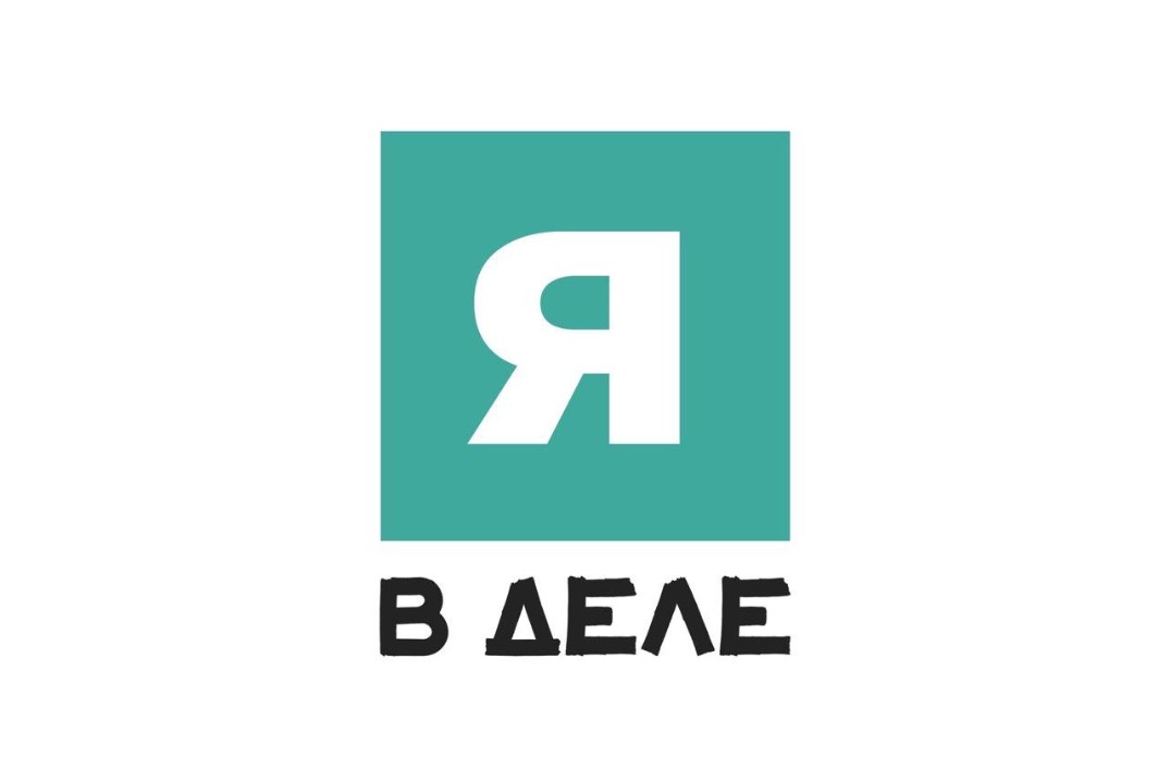 Проектная игра "Я в деле"