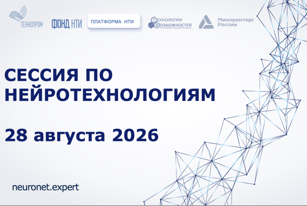 Cессия по нейротехнологиях