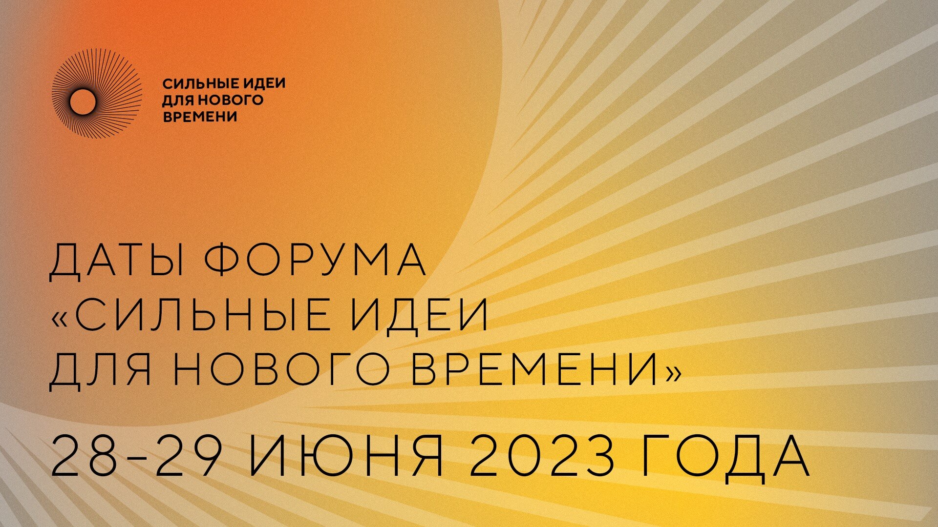 Питч-сессия в рамках форума "Сильные идеи для нового времени"