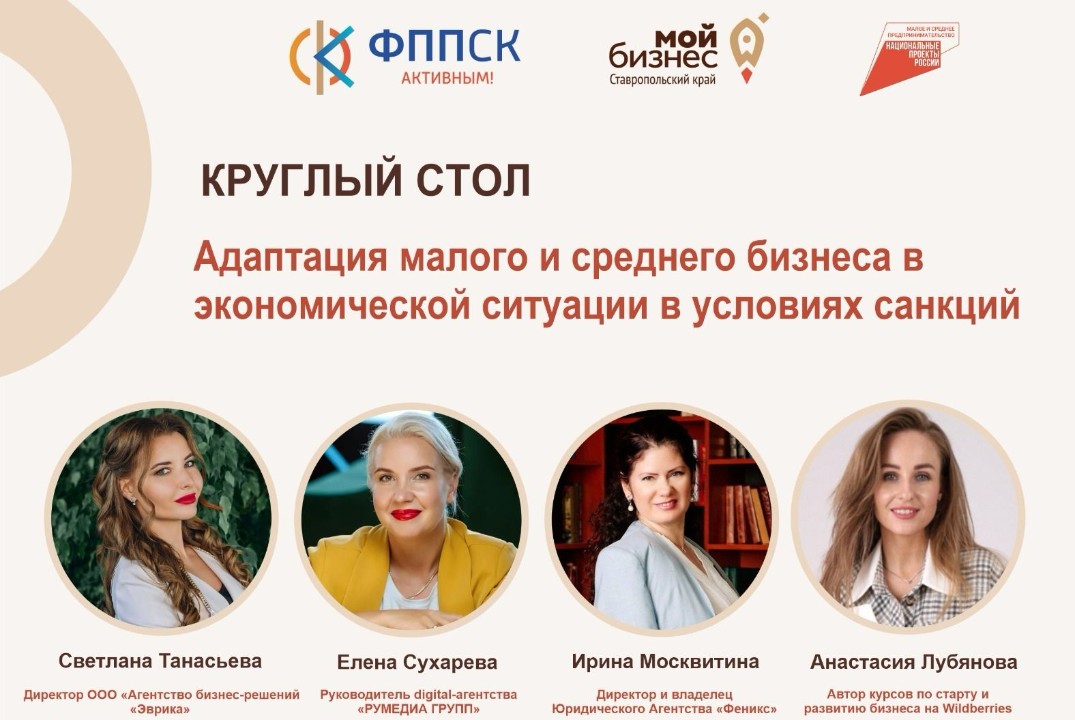 Круглый стол «Адаптация малого и среднего бизнеса в эконо...